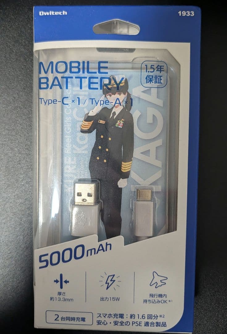 艦これ　呉鎮守府遠征2024　公式物販　　モバイルバッテリー　加賀