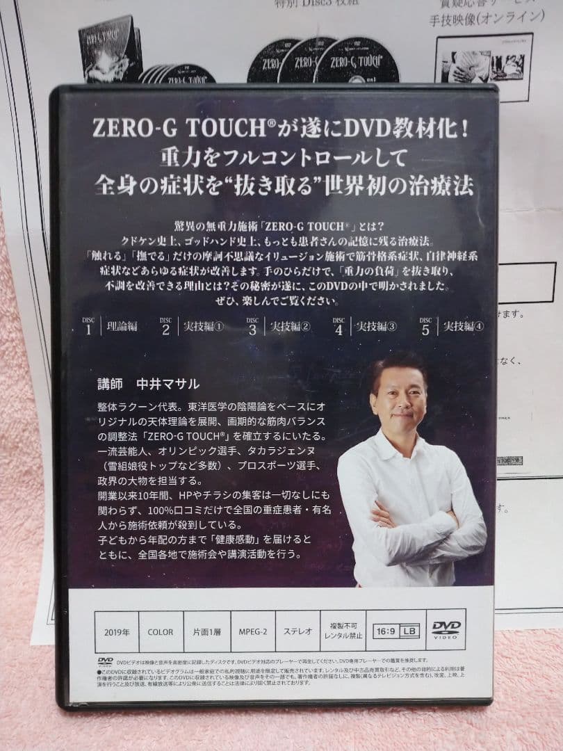 ZERO-G TOUCH 中井マサル 8枚セット