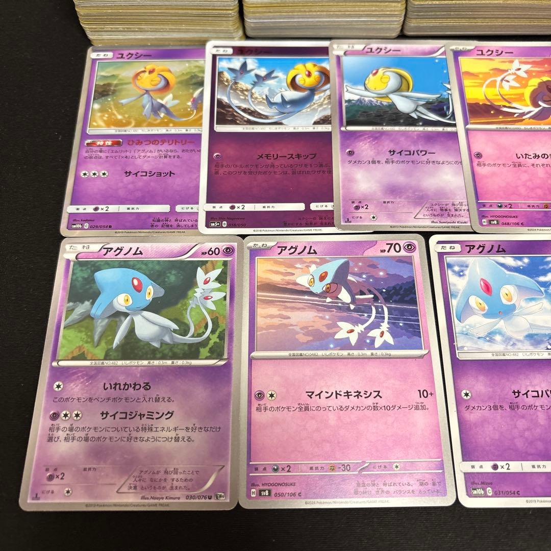 【約1000枚】ポケモンカード　ユクシー　アグノム　エムリット　大量セットまとめ