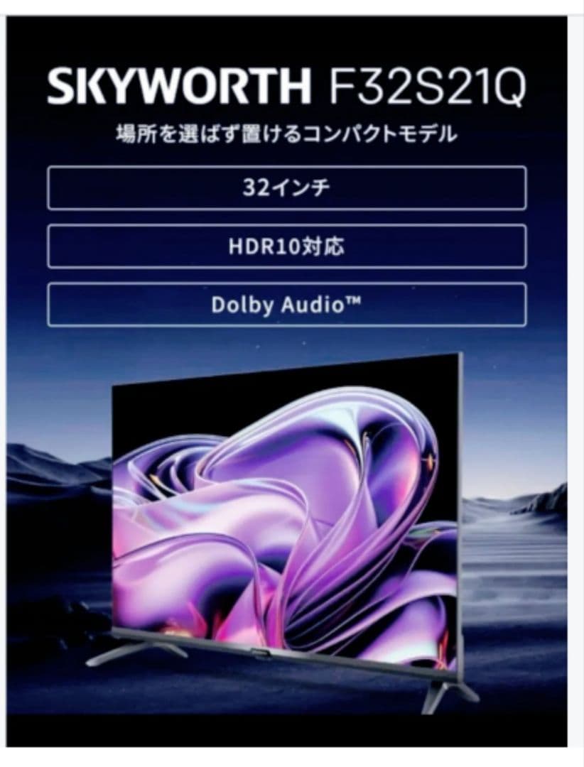 大人気！　BS効果SKYWORTH 32インチ F32S21Q手渡し配送