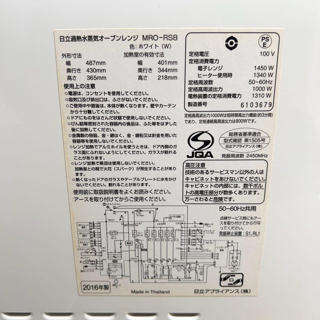 日立 ヘルシーシェフ MRO-RS8 過熱水蒸気オーブンレンジ