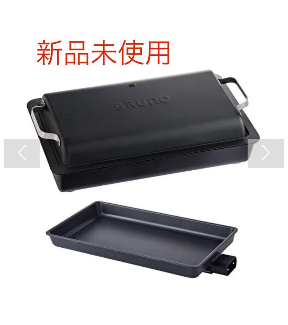 BRUNO ブルーノ フラットホットプレート BOE130-BK