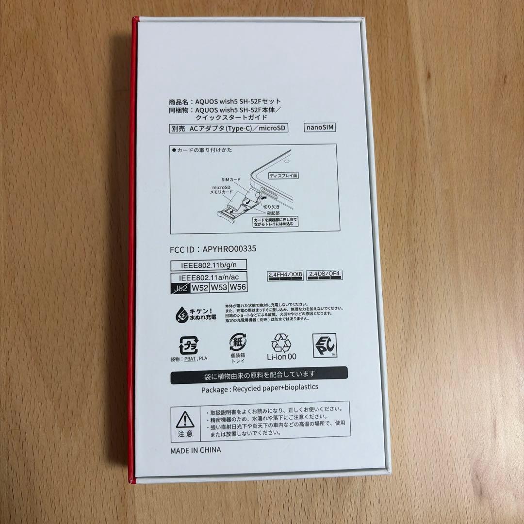 新品未開封 AQUOS wish 5 SH-52F YUKI ユキ　本体