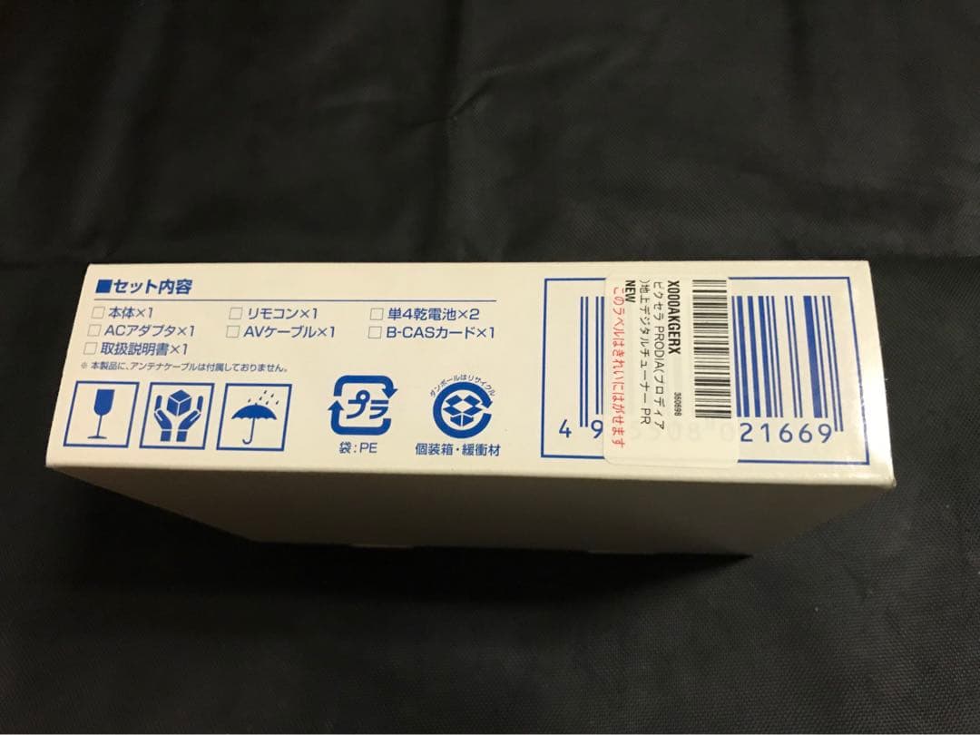 【新品・未使用】閉じ地上デジタルチューナー PRD-BT106-P03