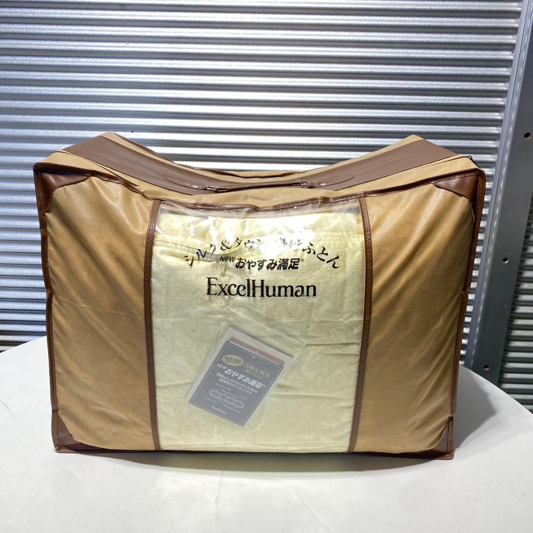 未使用 エクセルヒューマン シルク＆ダウン 羽毛 掛け布団 シングル 特許商品