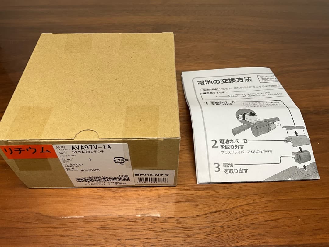 【大阪太郎】Panasonic AVA97V-1A充電式リチウムイオン電池