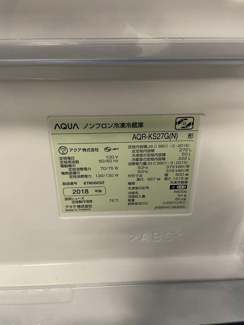 9*様 AQUA AQR-KS27G(N) ノンフロン冷凍冷蔵庫 ⑩