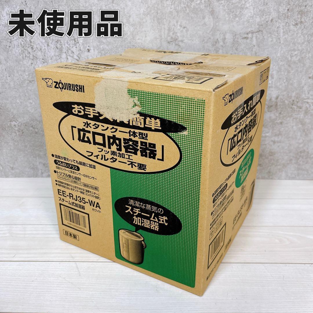 【未使用品】象印 EE-RJ35 2014年製 スチーム式加湿器 加湿器