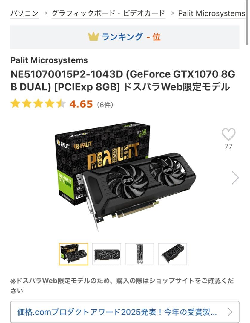 グラフィックボード・グラボ・ビデオカード GTX1070 DUAL 8G GDDR5