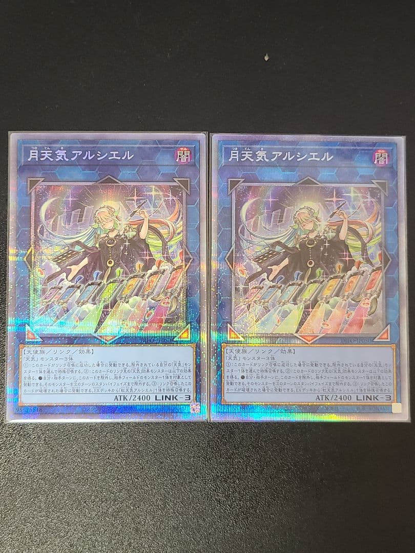 月天気アルシエル プリズマティックシークレットレア