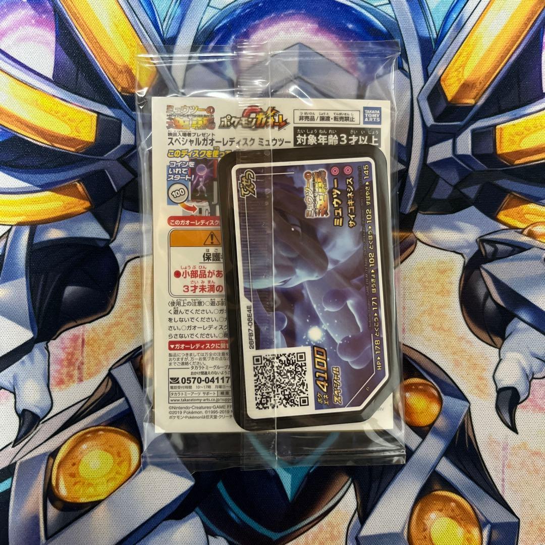 アーマードミュウツー　未開封　ポケモンカード