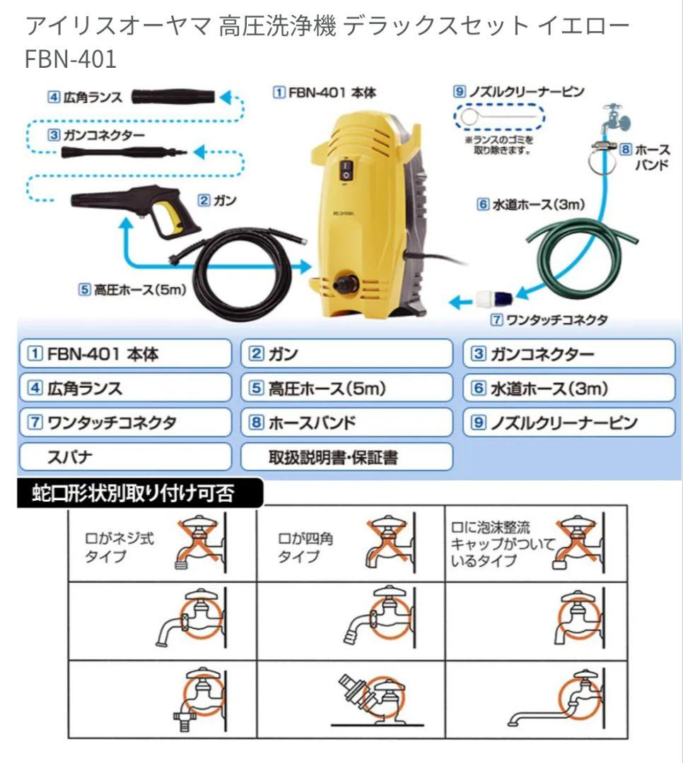 高圧洗浄機 FBN-401 イエロー