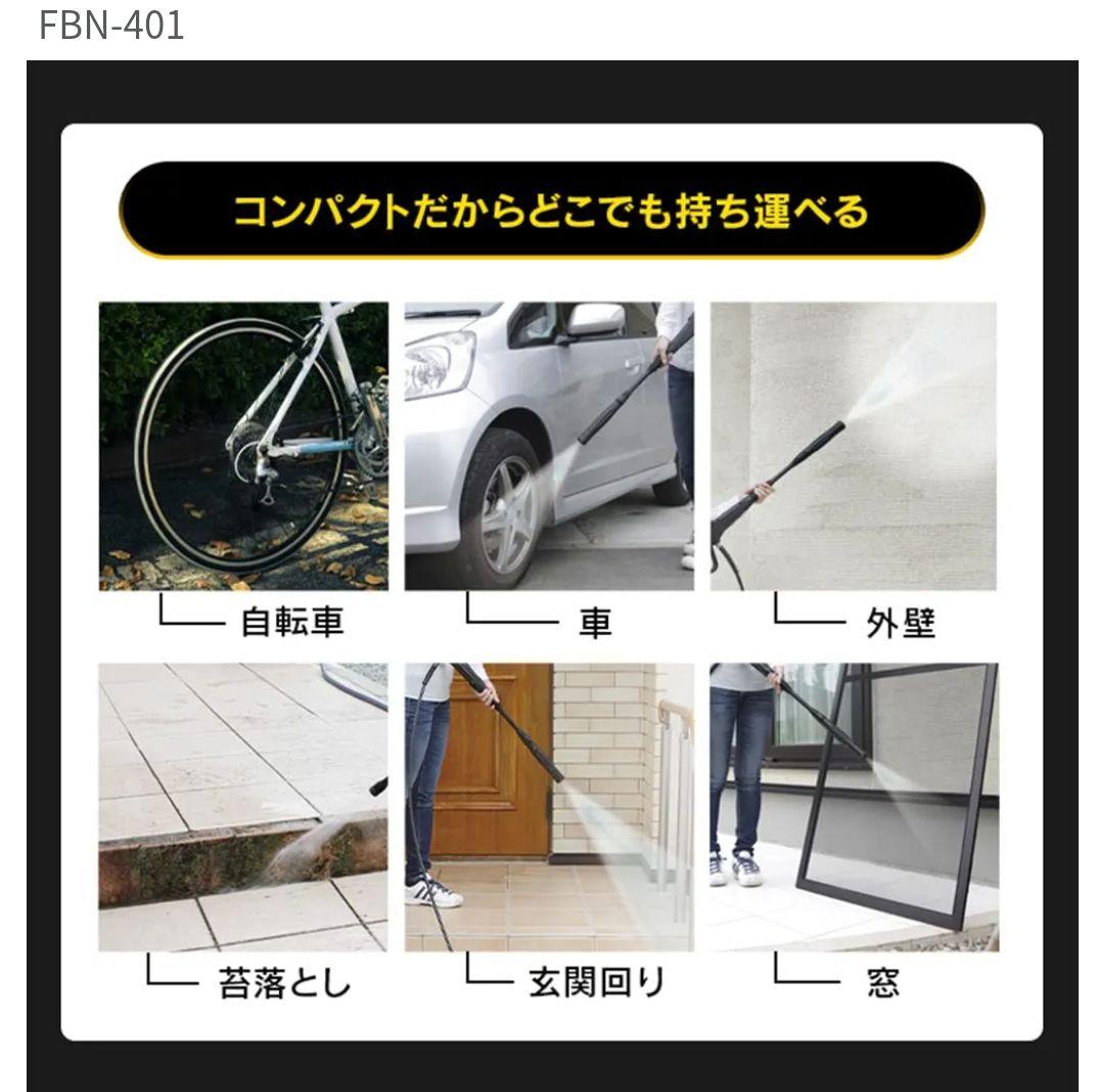 高圧洗浄機 FBN-401 イエロー