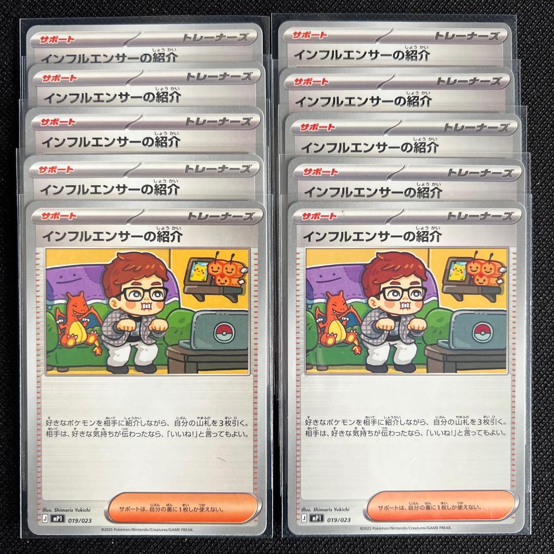 インフルエンサーの紹介　10枚　HIKAKIN ヒカキン 019/023