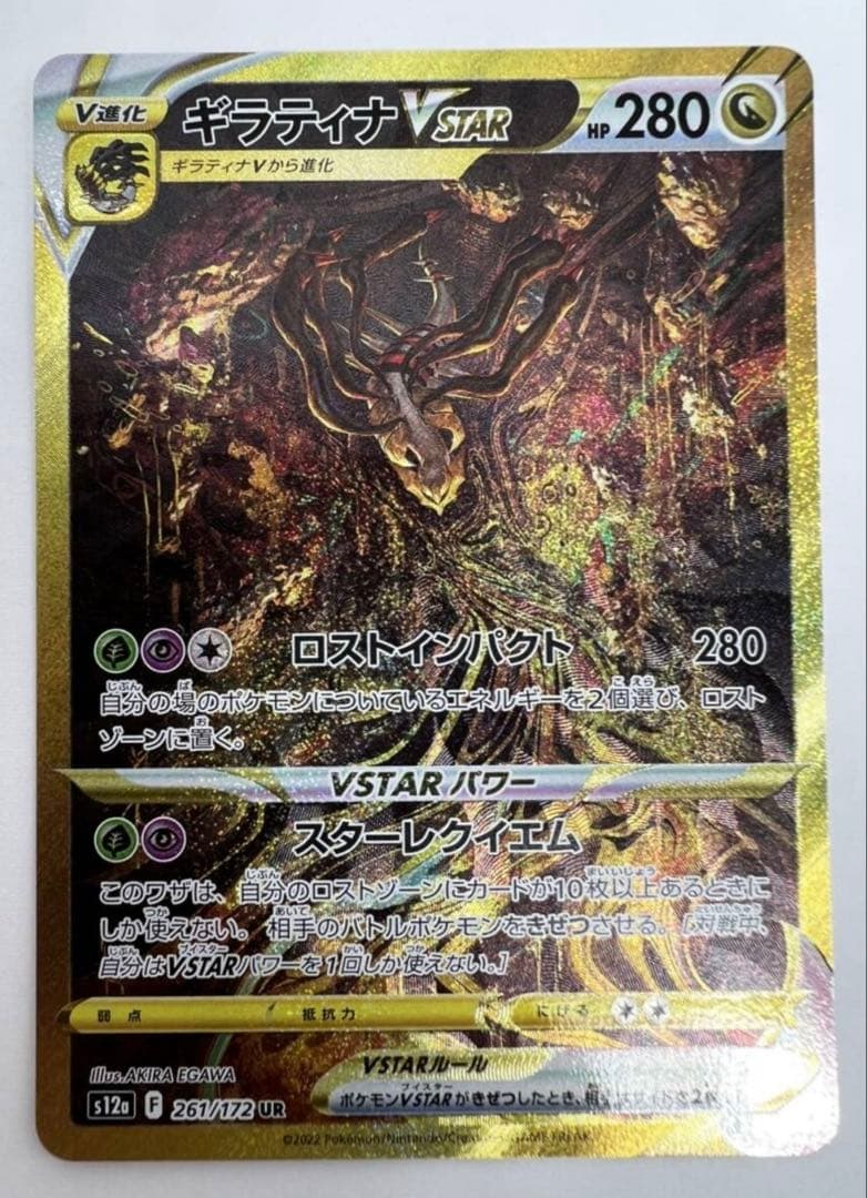 ギラティナ VSTAR 280 HP ドラゴンタイプ