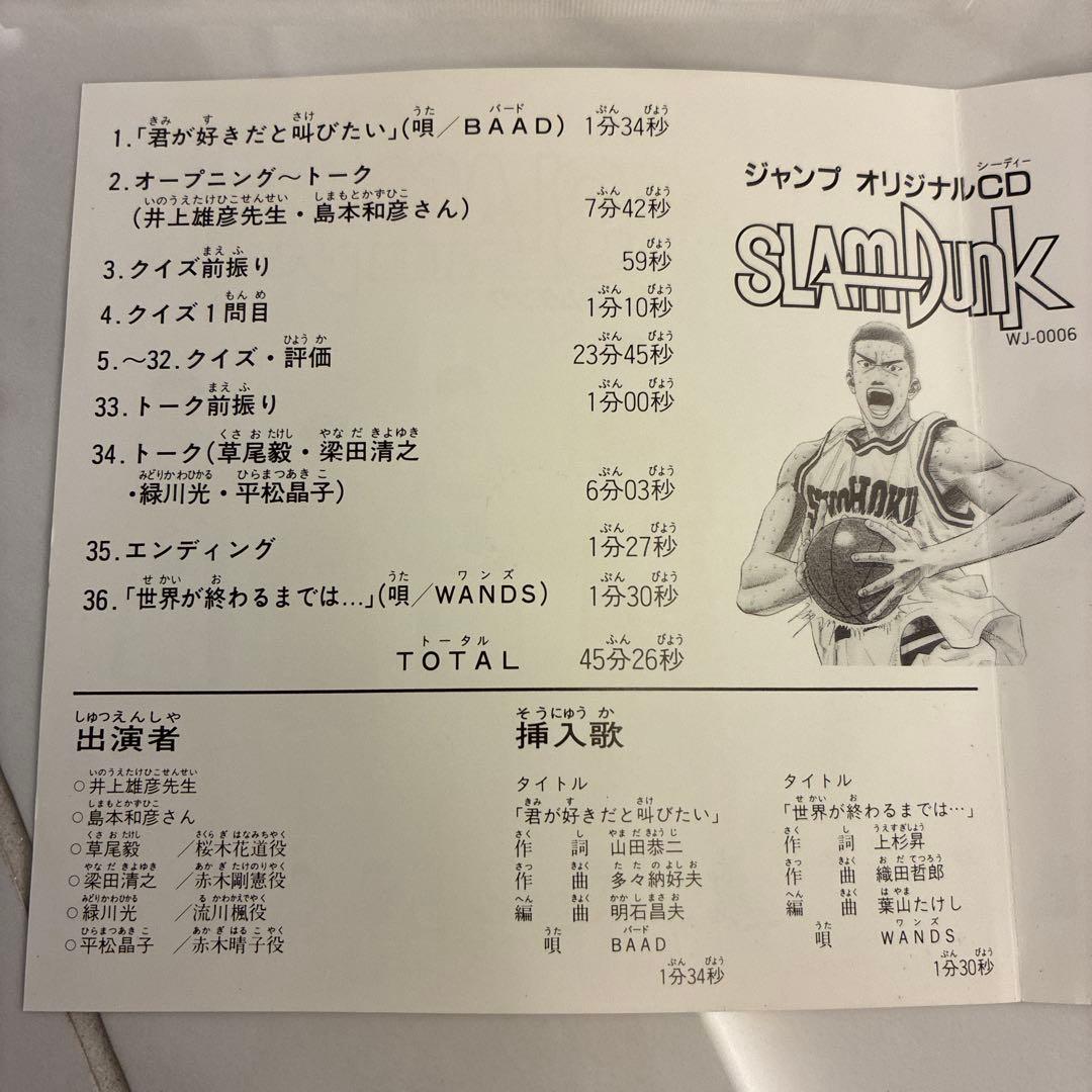 【非売品！】SLAM DUNK スラムダンク　ジャンプオリジナルCD