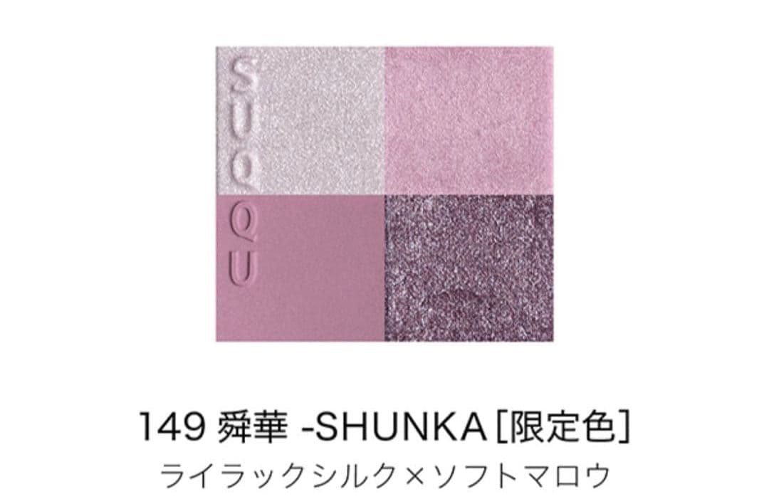 SUQQU スック　2025　ホリデー シグニチャーカラーアイズ 149 舜華