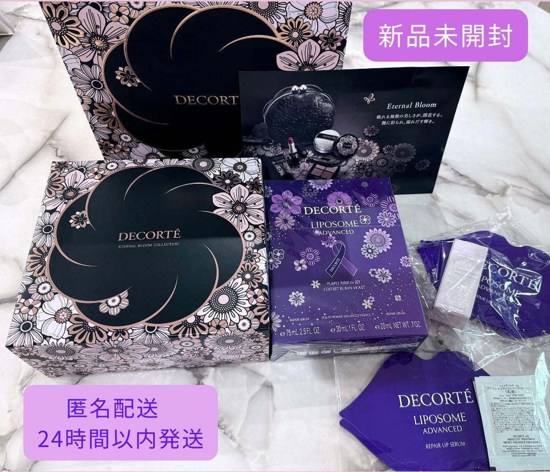 新品　DECORTE 2025クリスマスコフレ＆リポソームパープルリボンセット