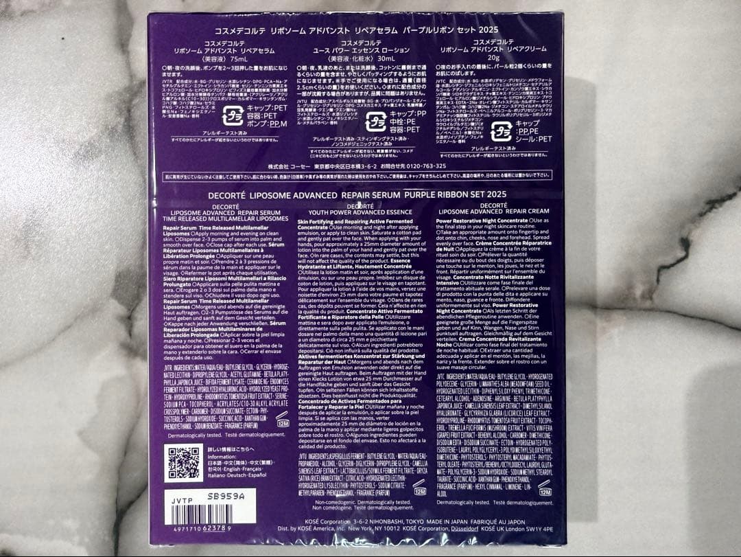 新品　DECORTE 2025クリスマスコフレ＆リポソームパープルリボンセット
