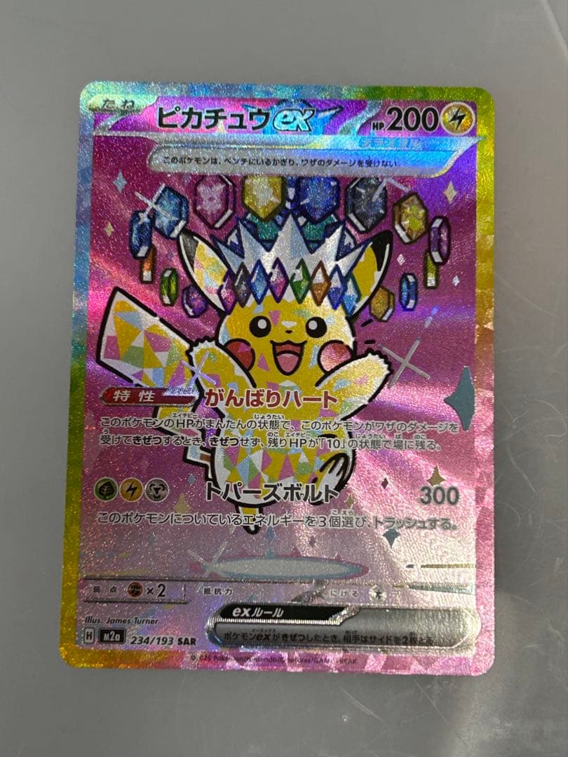 ピカチュウ がんばりハート SAR