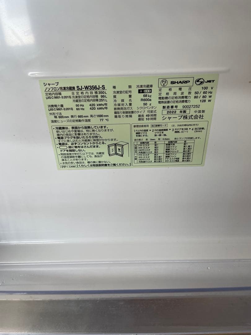 シャープ 冷蔵庫 SJ-W356Ｊ　両開き 350L 2022年製　中古品
