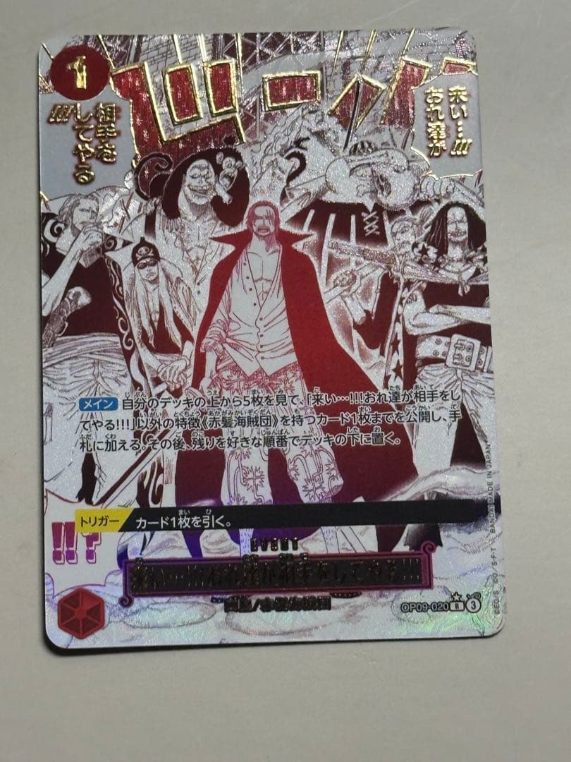 来い…!!!おれ達が相手をしてやる!!! R-P [OP09-020]