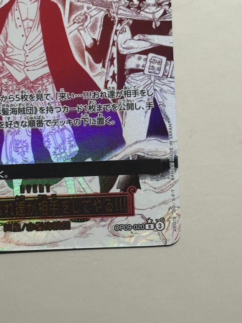 来い…!!!おれ達が相手をしてやる!!! R-P [OP09-020]