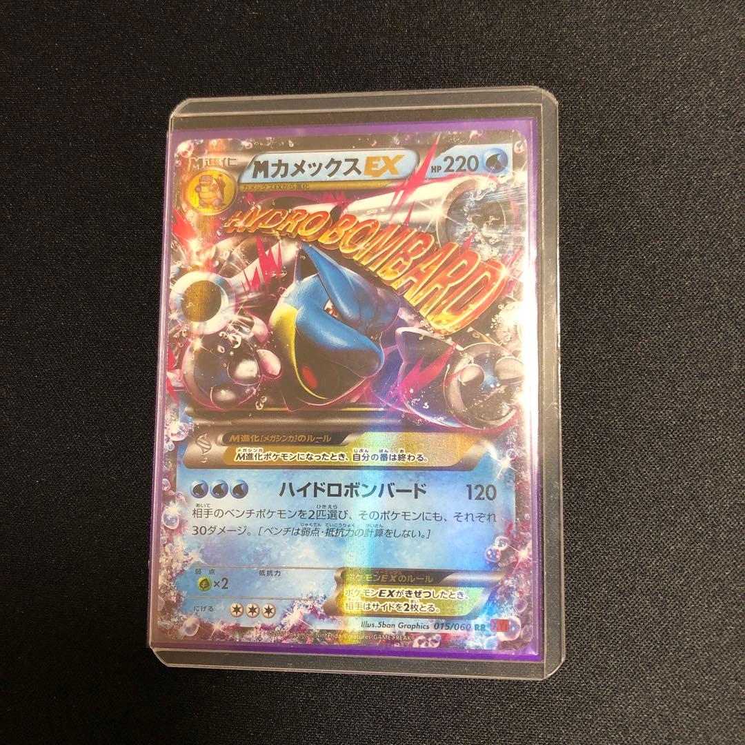 【ポケモンカード】超貴重！絶版　2013年　MカメックスEX 神イラスト　XY