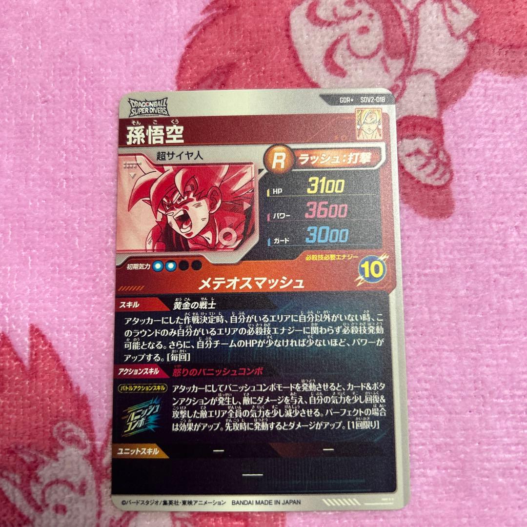 GDR 孫悟空　パラレル