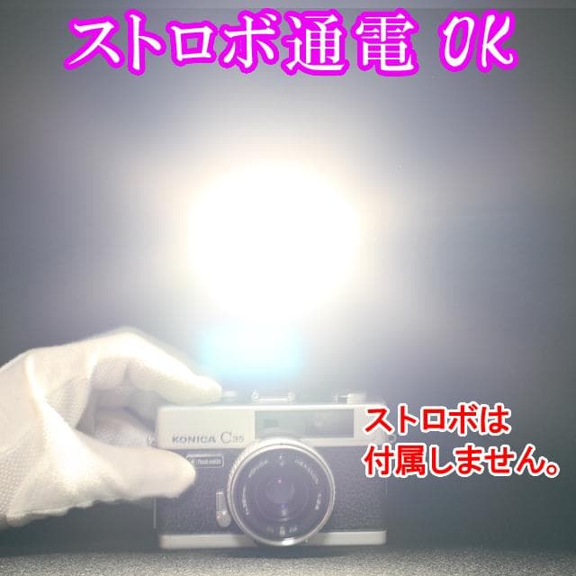 502-2　KONICA コニカC35 フラッシュマチック　分解整備済の完動美品