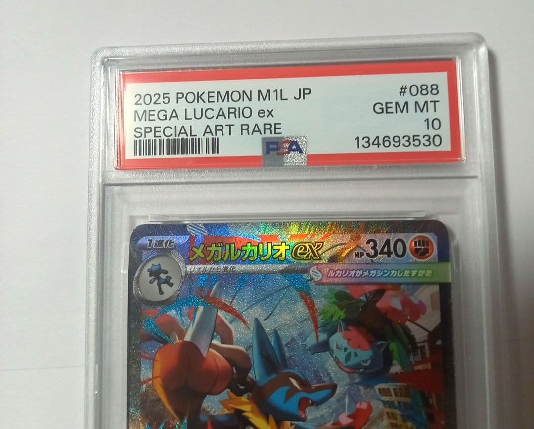 ポケモンカードゲーム　メガルカリオex　SAR　PSA10