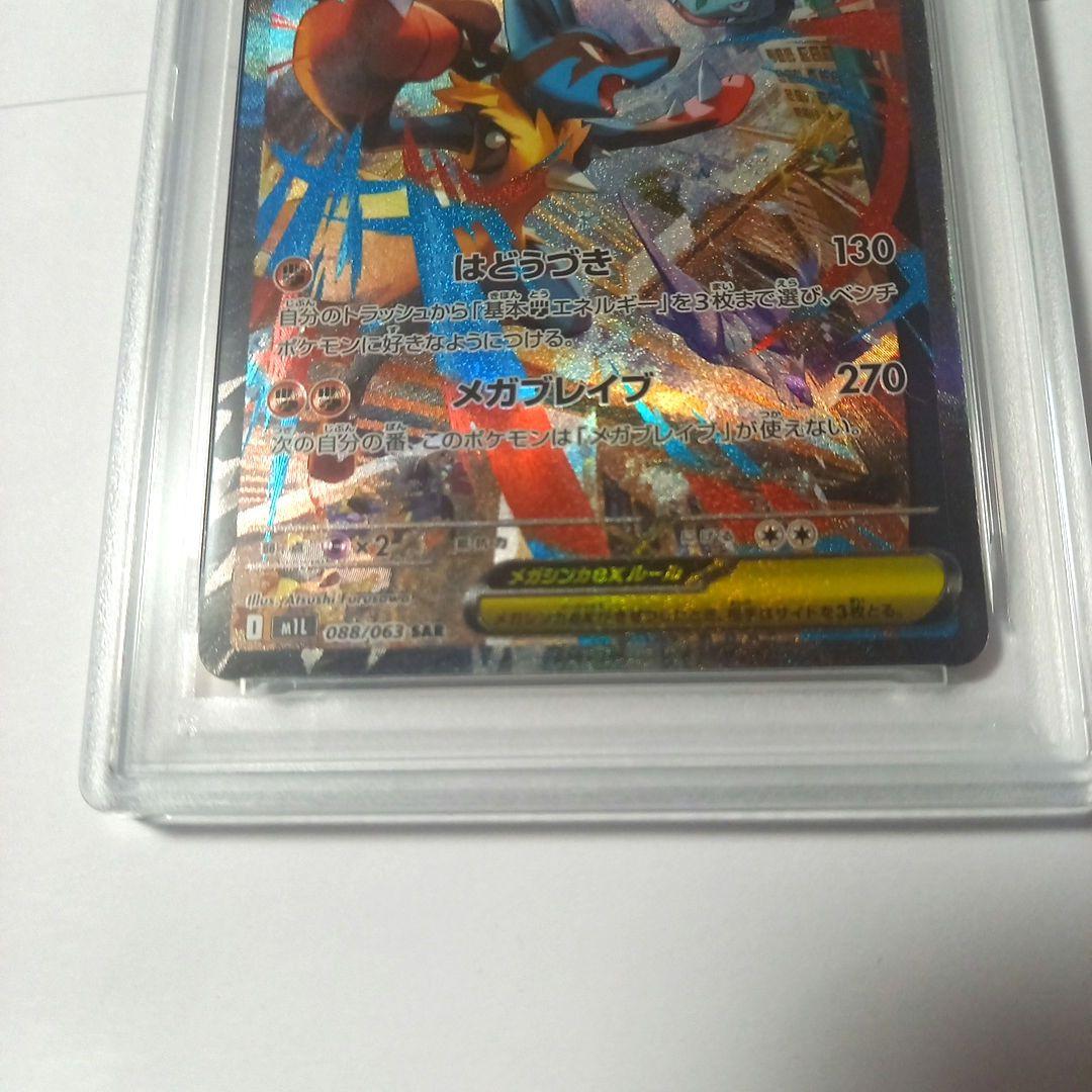 ポケモンカードゲーム　メガルカリオex　SAR　PSA10