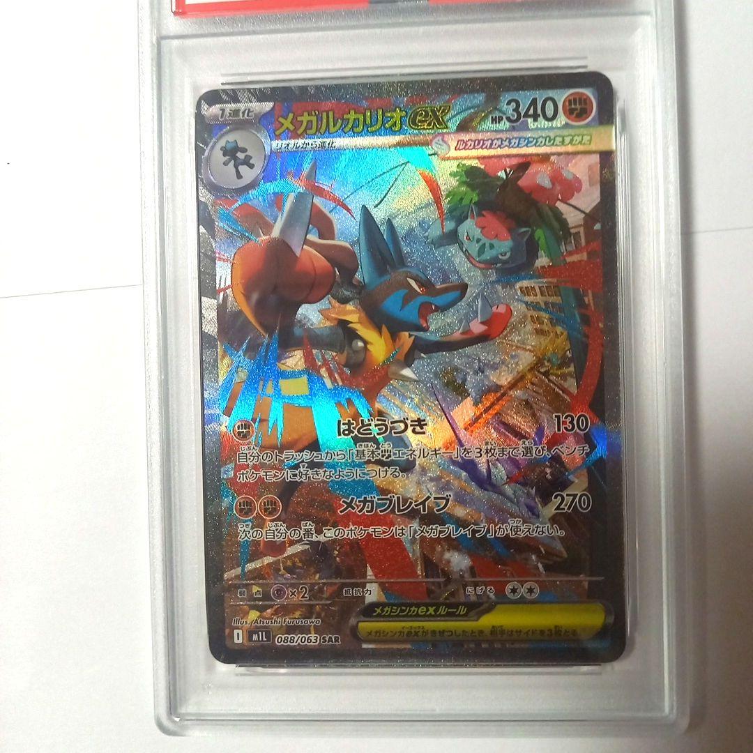 ポケモンカードゲーム　メガルカリオex　SAR　PSA10