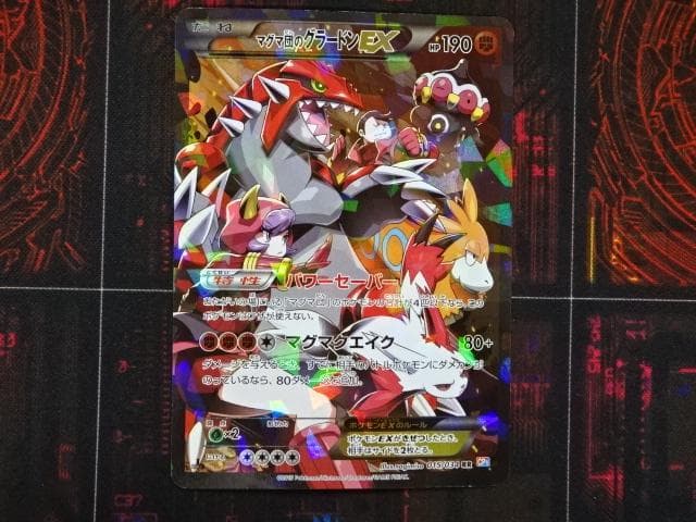 ポケカ マグマ団のグラードンEX RR 1ED 45-MA0128-15C
