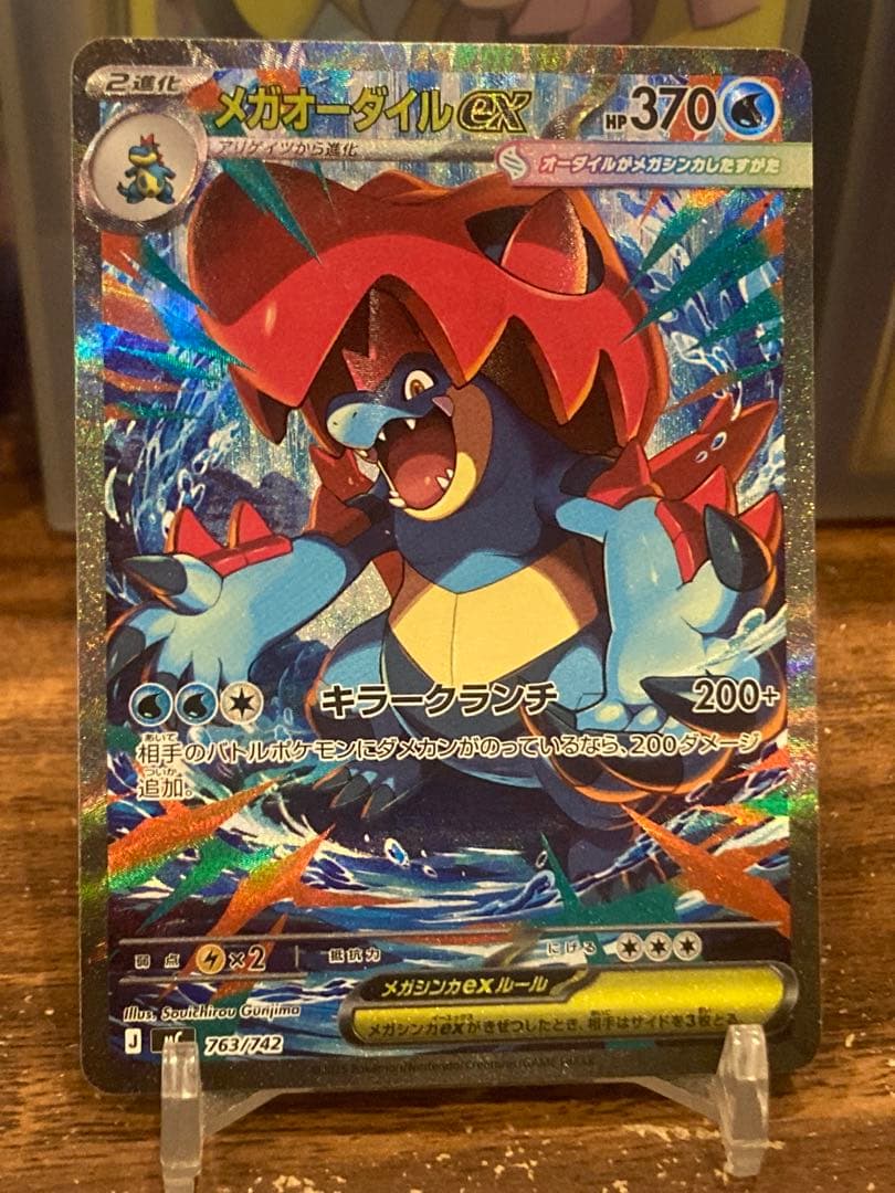 大特価 メガオーダイルex SAR スタートデッキ100限定【ポケモンカード】