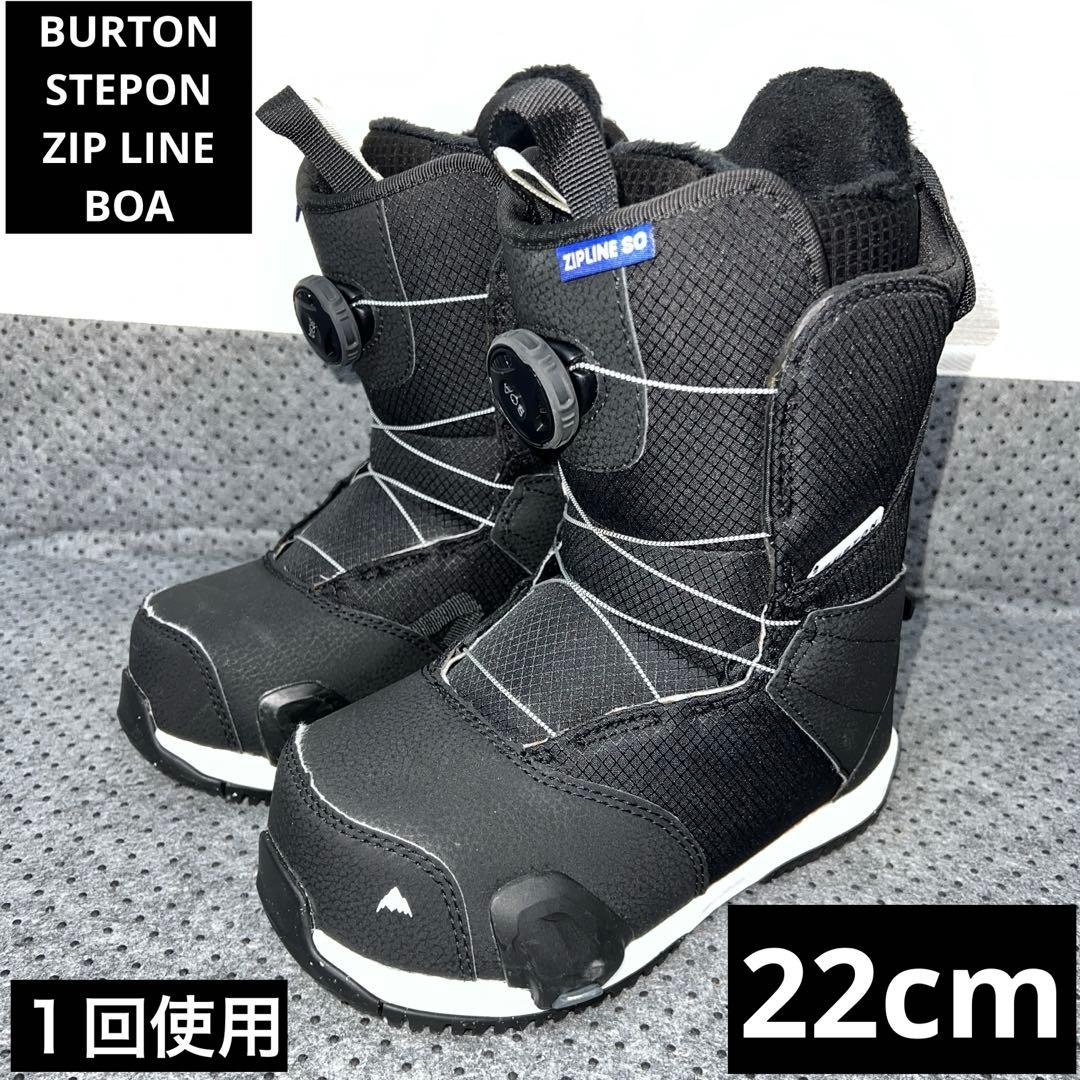 １回使用 22cm BURTON ZIPLINE STEPON BOAブーツ