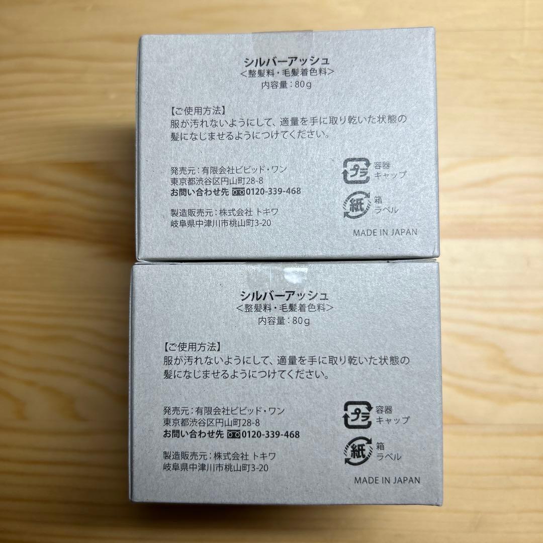 シルバーアッシュ ヘアワックス 80g × 3個 日本製