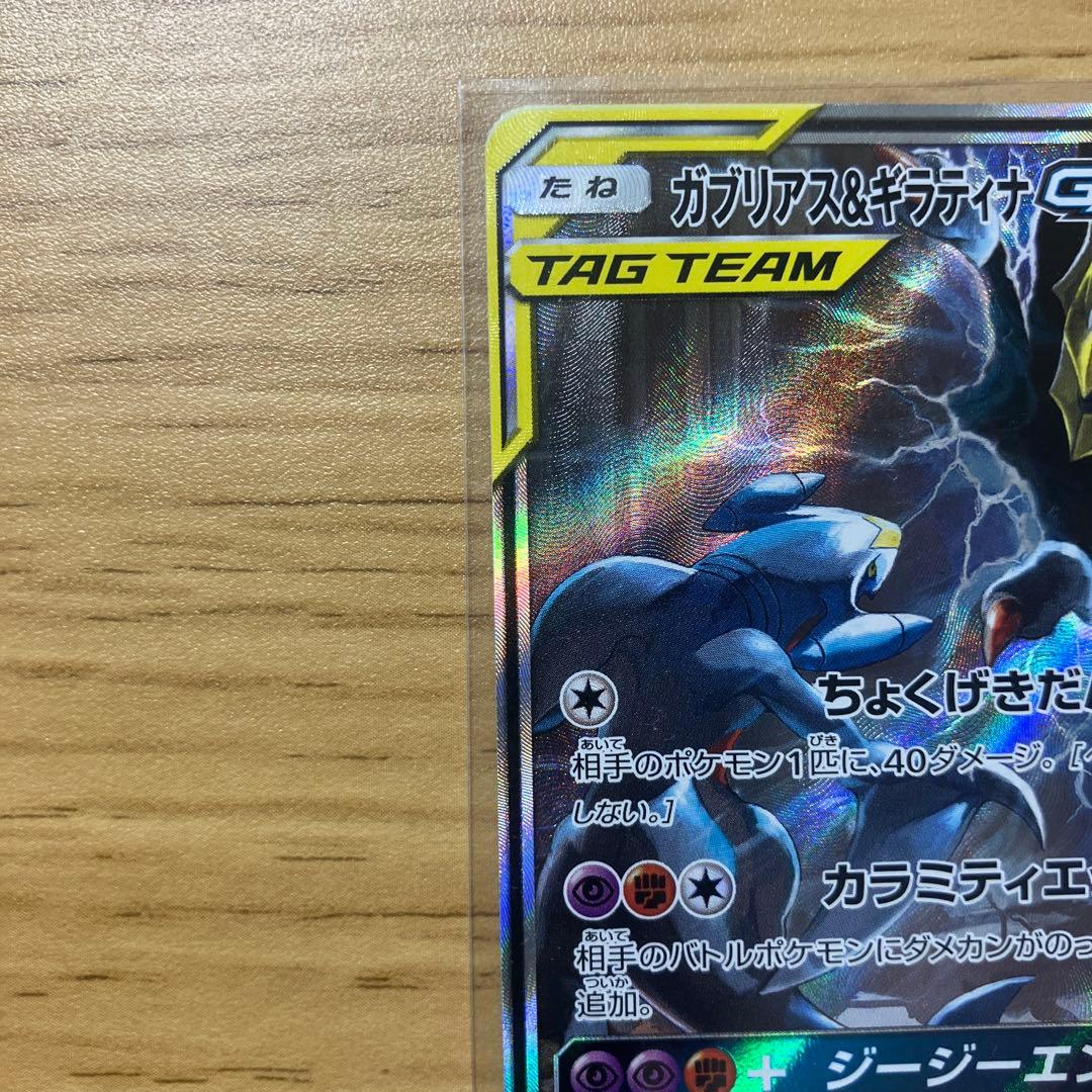 赤字出品‼️【美品】【最安値】ガブリアス&ギラティナGX sa