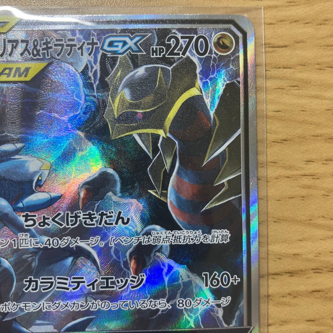 赤字出品‼️【美品】【最安値】ガブリアス&ギラティナGX sa