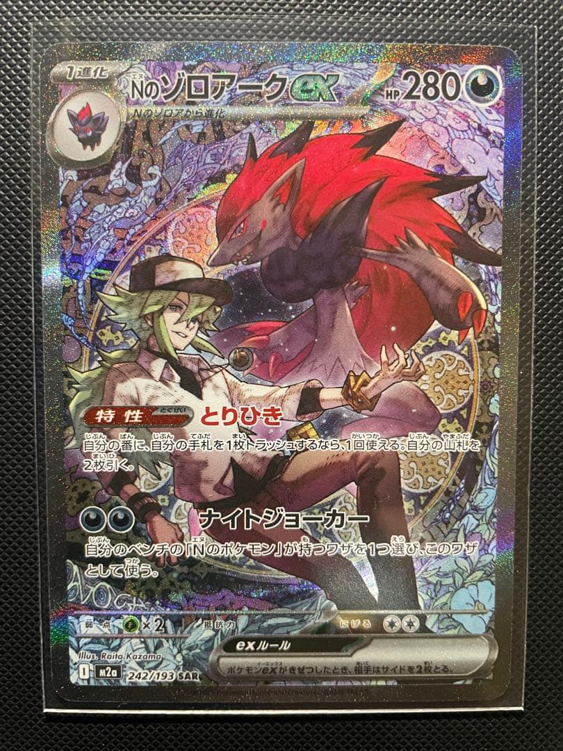 【極美品】Nのゾロアーク SAR