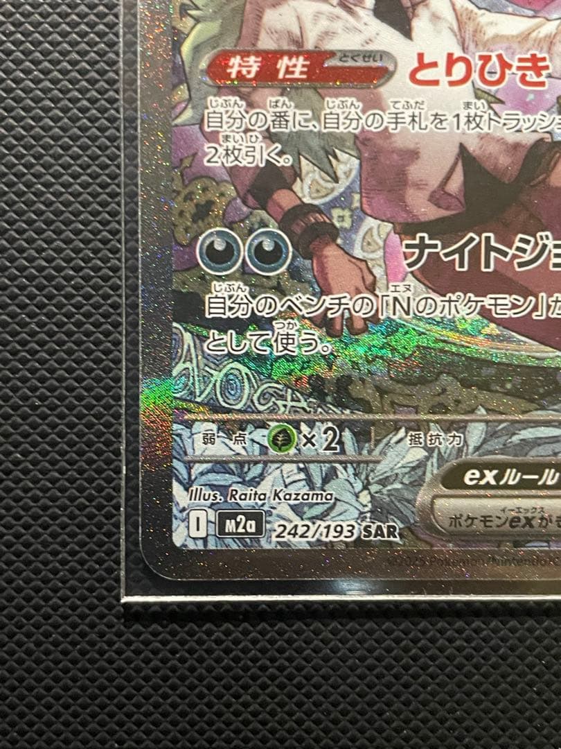 【極美品】Nのゾロアーク SAR