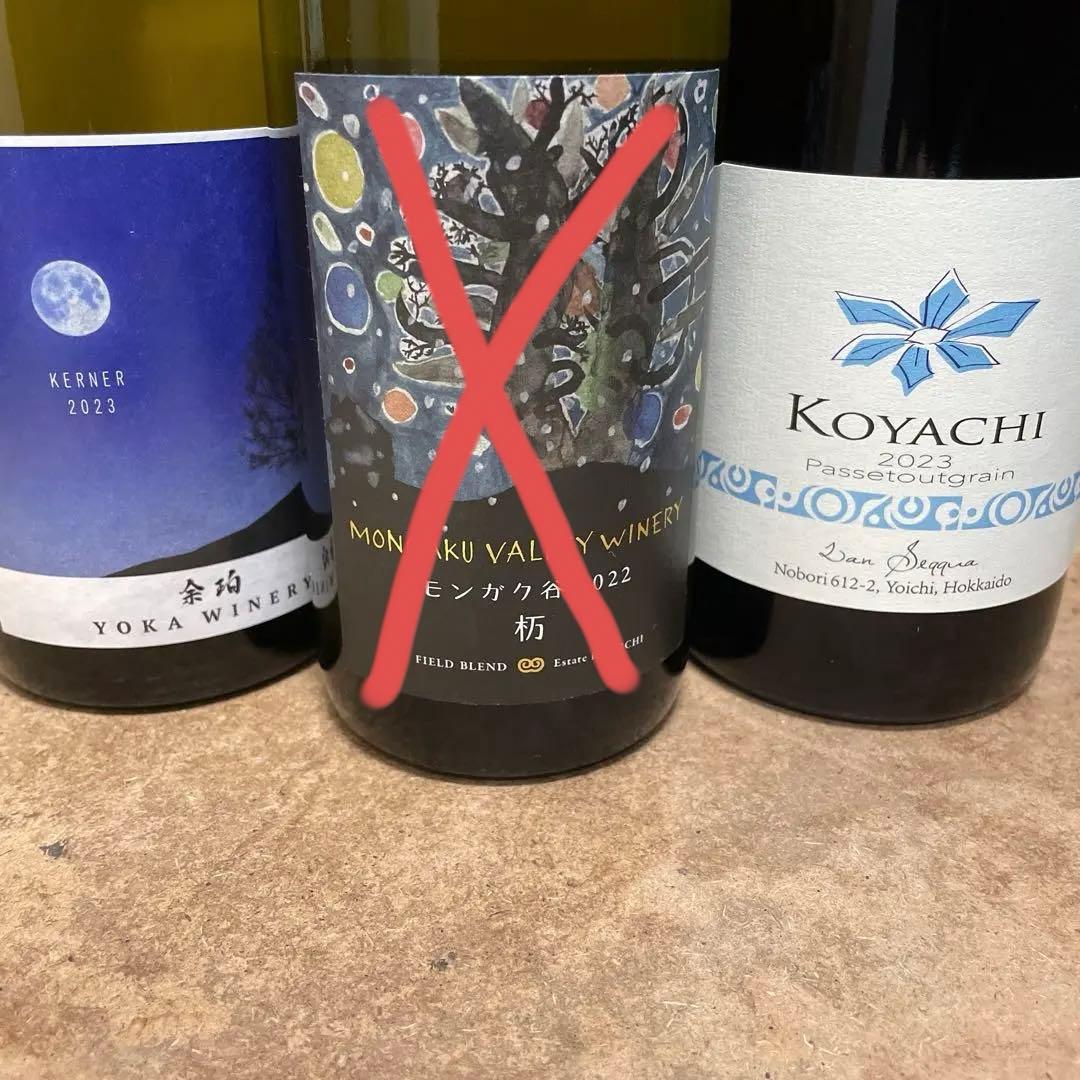 余市ワイン2本セット