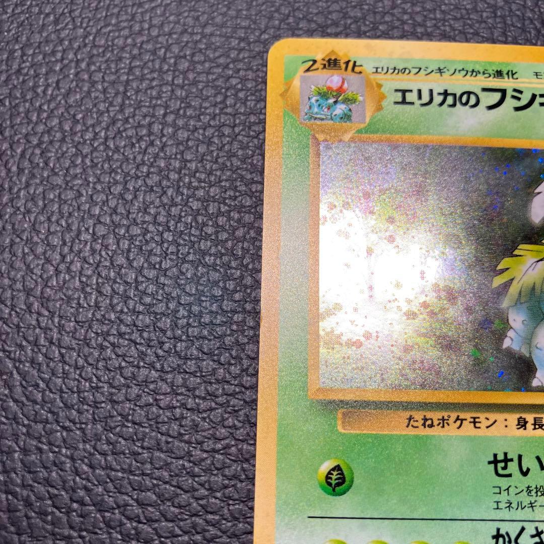 エリカのフシギバナ　旧裏　ポケモンカード