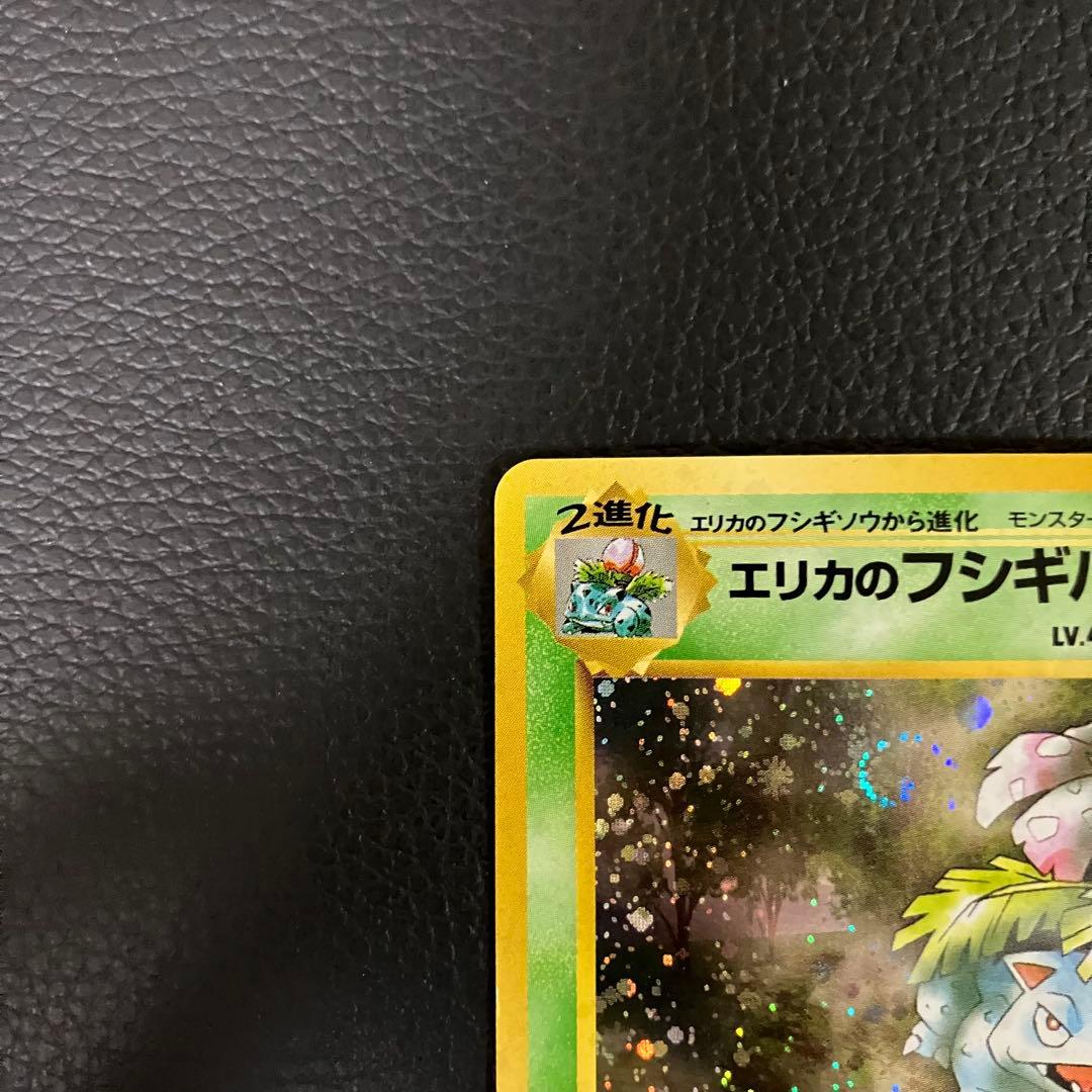 エリカのフシギバナ　旧裏　ポケモンカード