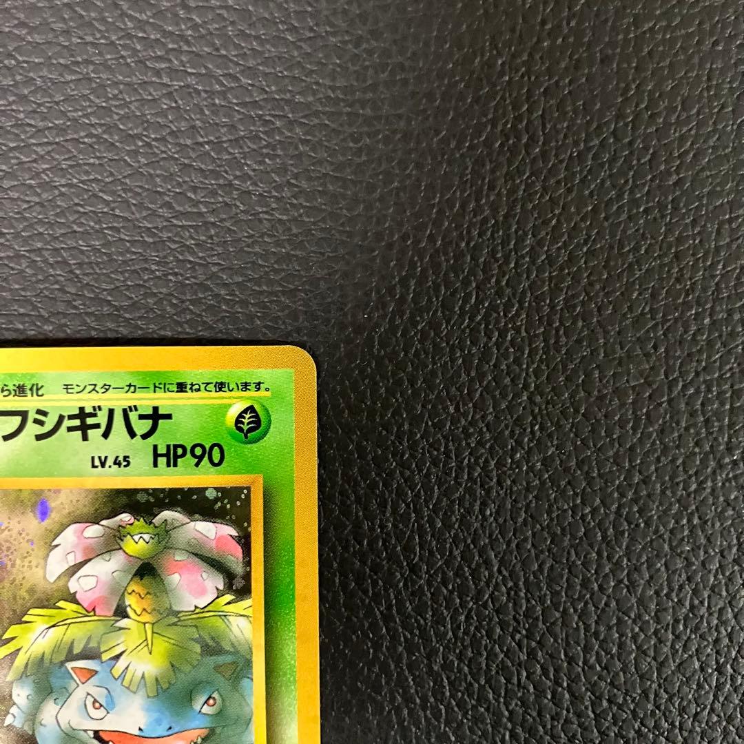 エリカのフシギバナ　旧裏　ポケモンカード