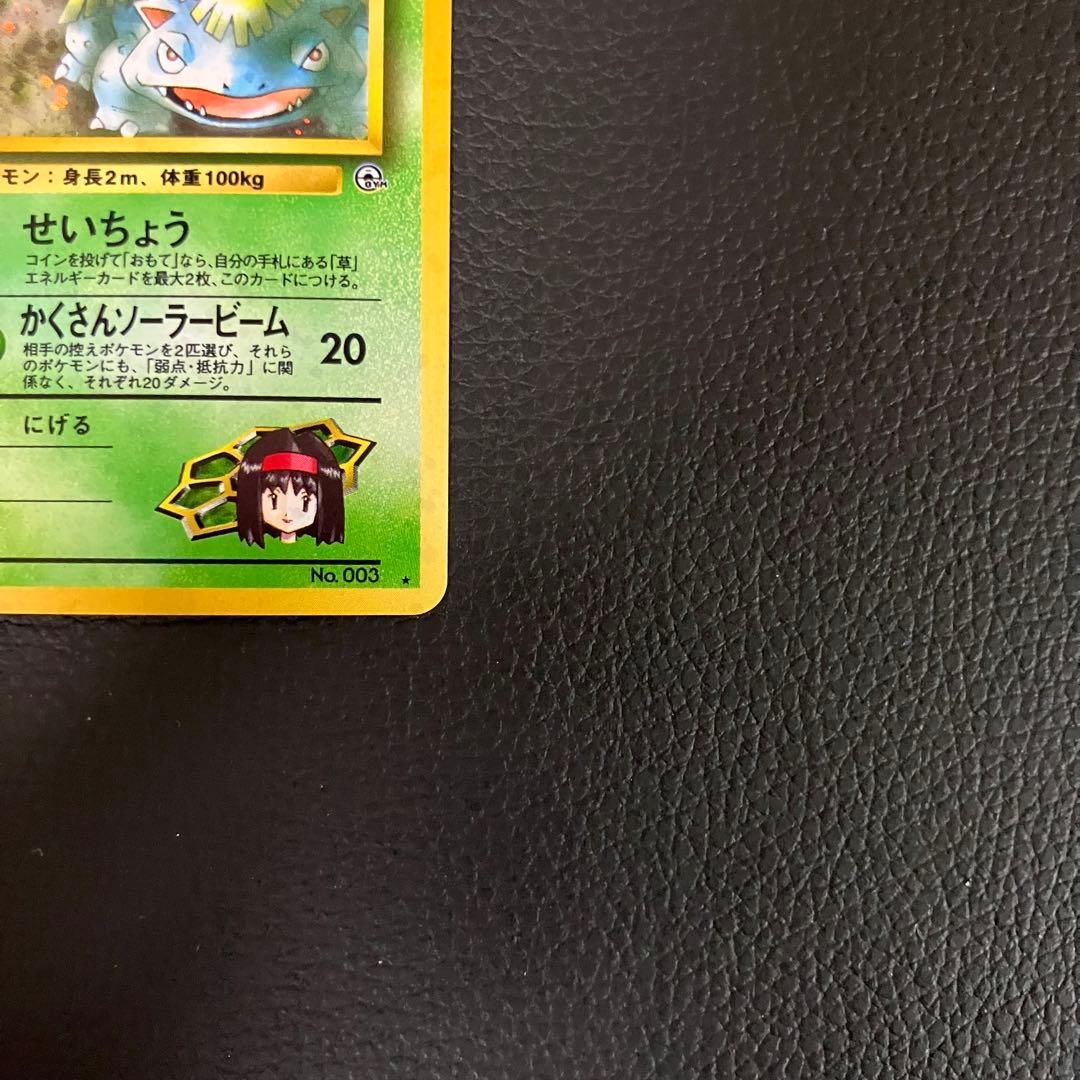 エリカのフシギバナ　旧裏　ポケモンカード