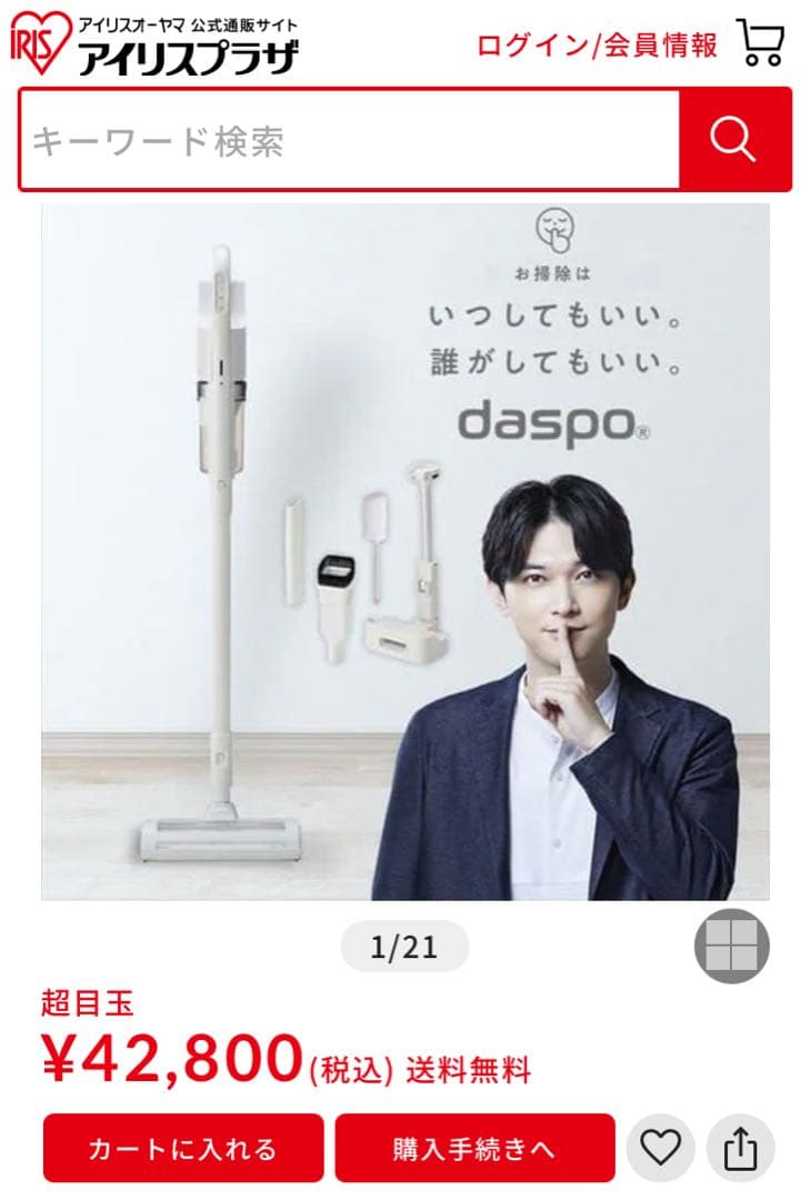 市場最安値　未使用　バッテリー付　daspo ダスポ　スティック掃除機　アイリス