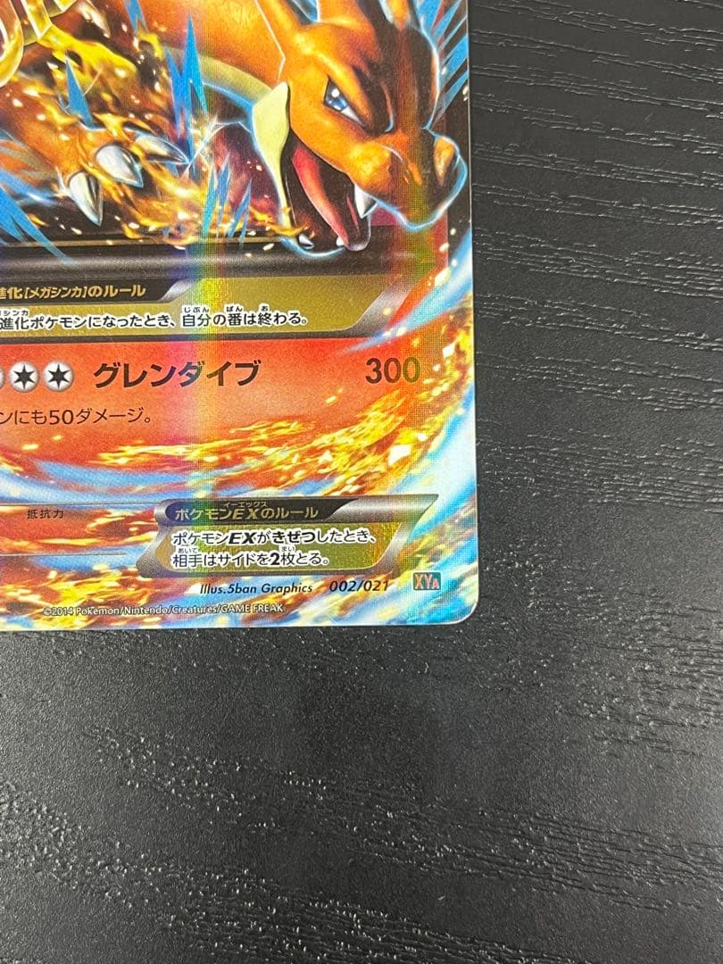 MリザードンEX XYA メガバトルデッキ60 MリザードンEX 002/021