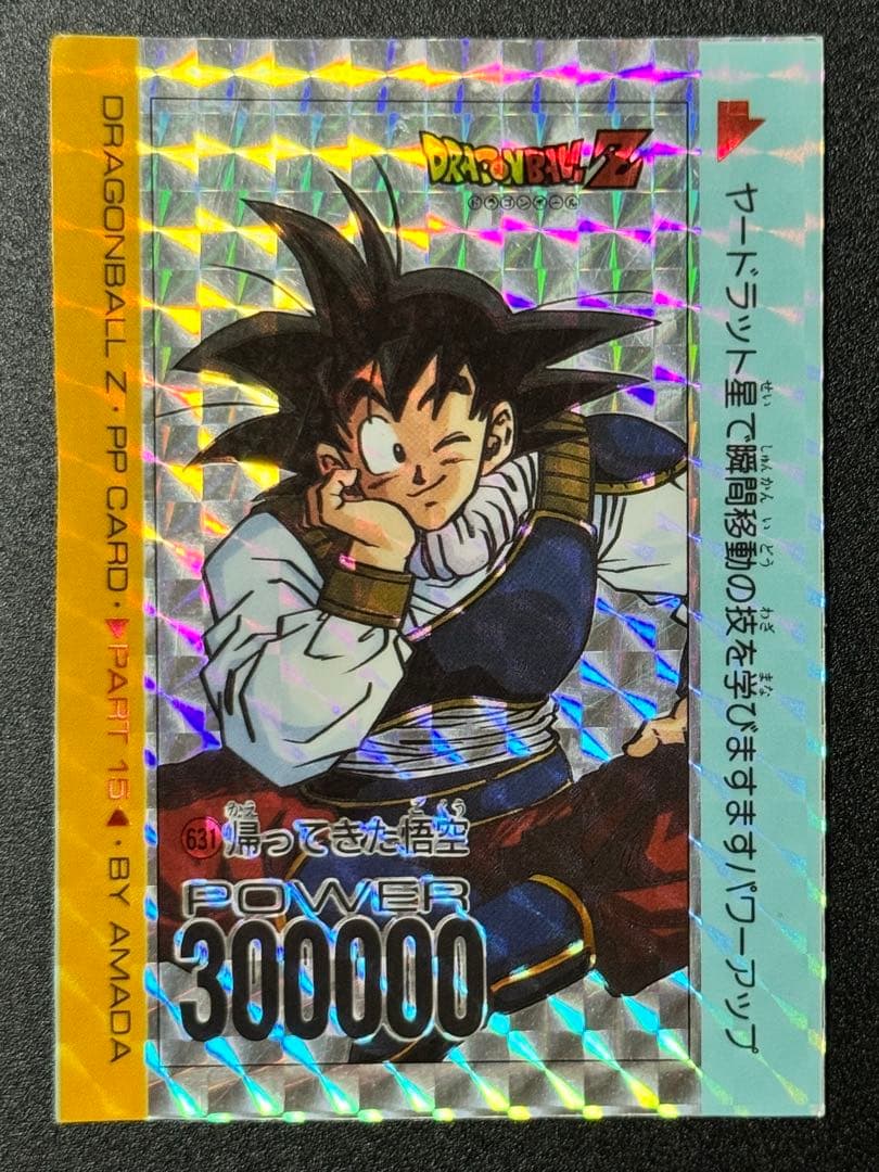 ドラゴンボール　アマダ