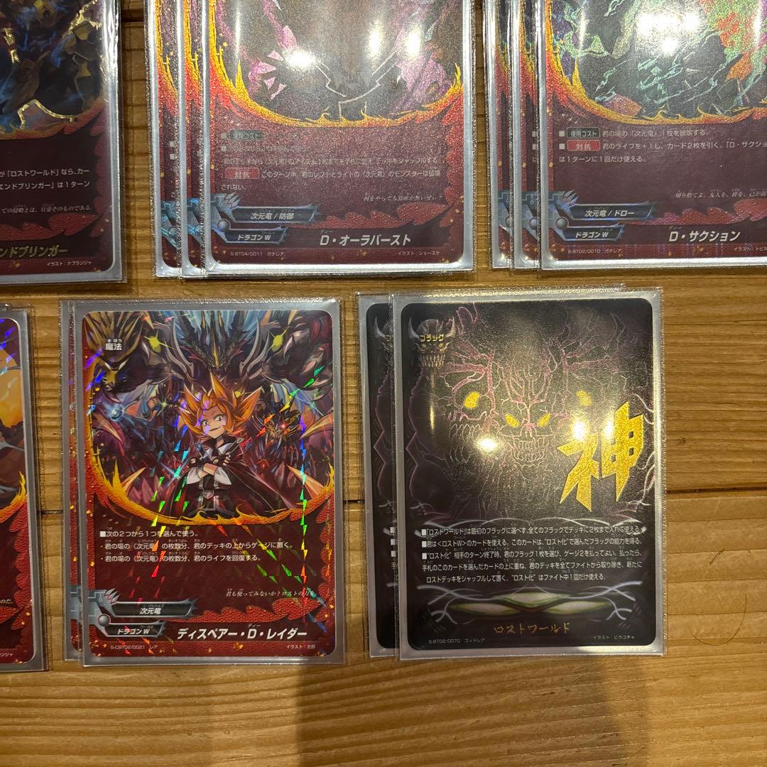 ロスト次元竜デッキ　バディファイト